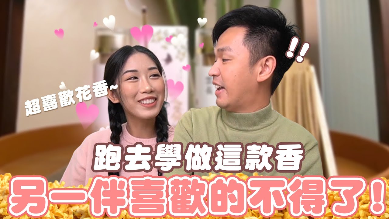 這款香另一伴喜歡的不得了！高級原料、純淨芬芳帶你來探訪 原木香 黃金桂花香 #原木香 #天然薰香 #無黏香 #桂花香