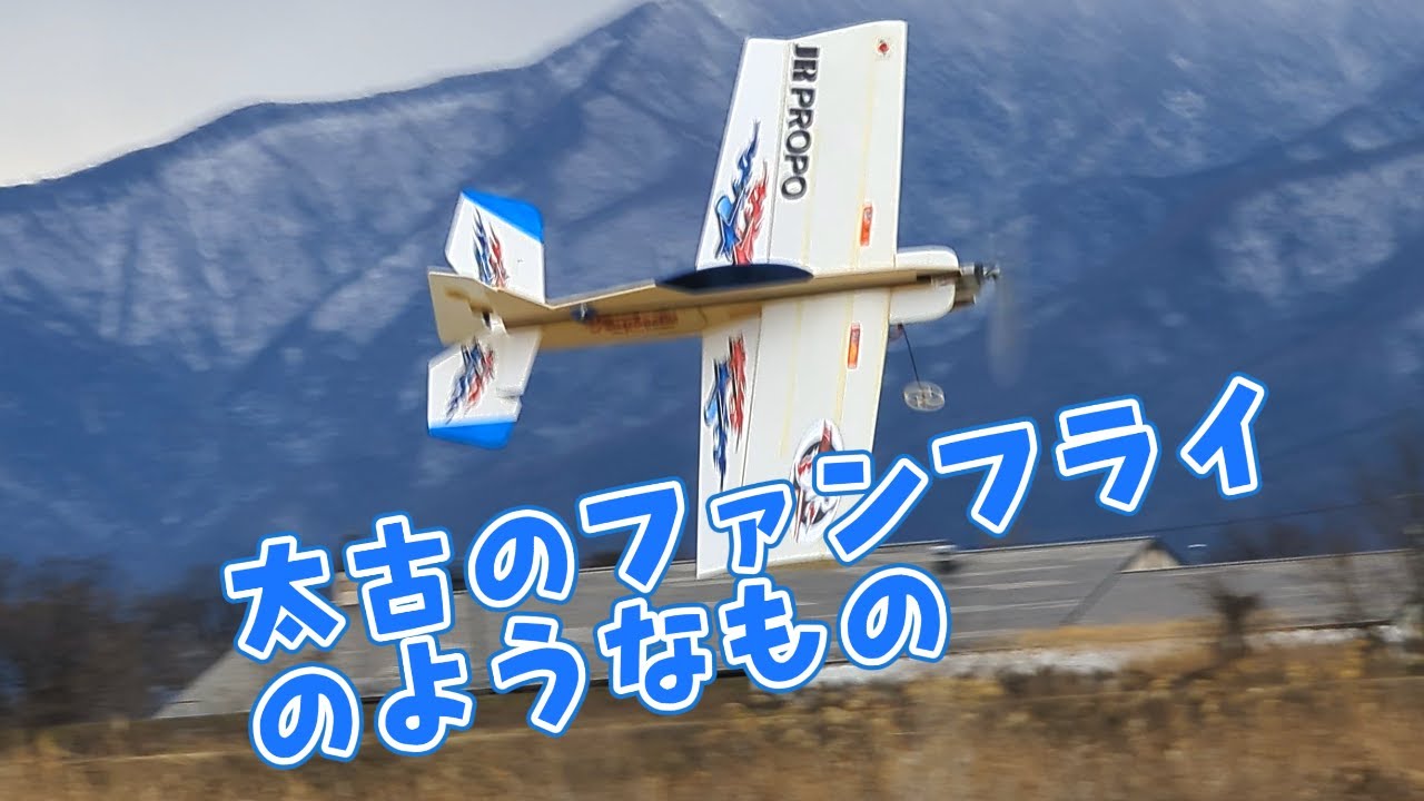 かなり古い自作ファンフライ　ラジコン飛行機