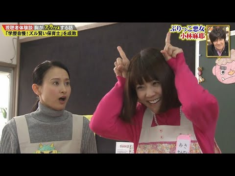 【スカッとジャパン】「学歴自慢! ズル賢い保育士」を成敗 Vol.5