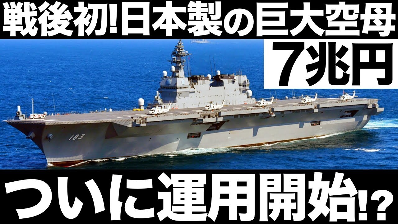 【衝撃】中国が震撼…海上自衛隊の「新型巨大戦艦」がとんでもなくヤバい…