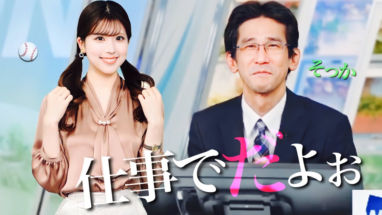 小林李衣奈さんと視聴者に推され阪神観に行けると浮かれるぐっさん…仕事だと気づかされる