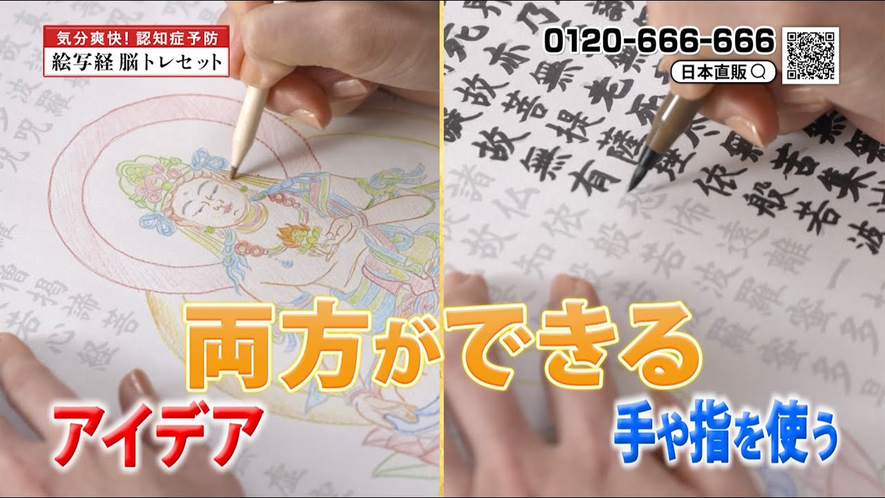 【日本直販 公式チャンネル】絵写経脳トレ