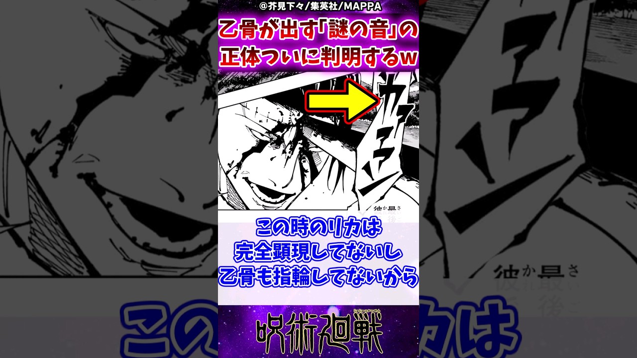 【呪術廻戦249話】乙骨が出す「謎の音」の正体ついに判明するｗに対する反応集 #呪術廻戦 #反応集 #呪術249話 #乙骨憂太