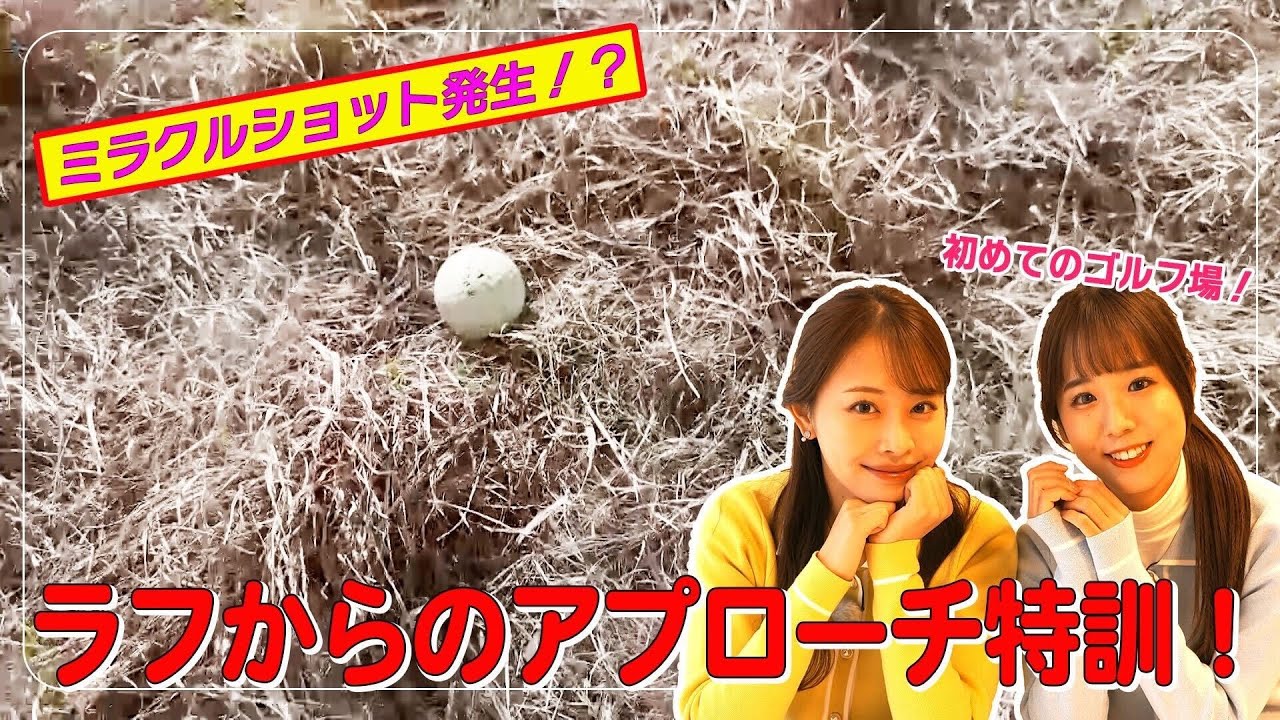 スコアが劇的に良くなる！アプローチのコツとは？｜ セント・フォース ゴルフクラブ