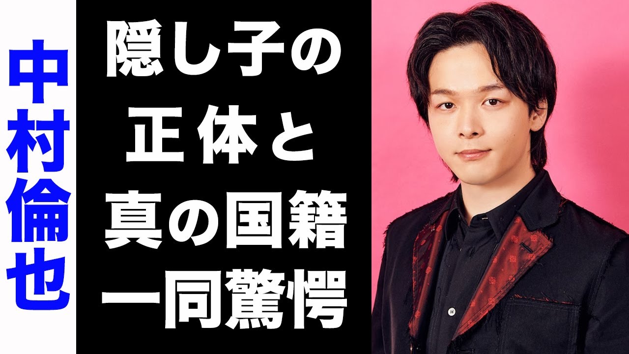 【驚愕】中村倫也の隠し子の正体がヤバい...！真の国籍...バツイチと言われる真相や、妻・水卜麻美に言い放ったドン引きの一言にも驚きを隠せない...！