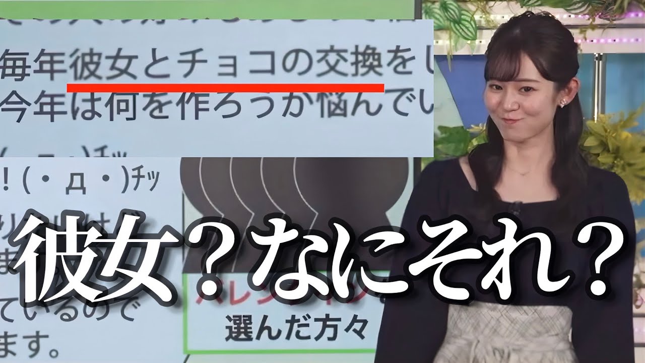 "彼女"というワードに敏感に反応するお天気お姉さん【青原桃香】