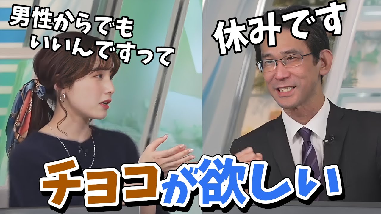 【松雪彩花・山口剛央】山口さんにチョコをねだるあやちにバレンタインは回避できると歓喜する山口さん【ウェザーニュース切り抜き】