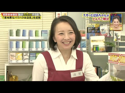 【スカッとジャパン】「意地悪なパワハラ女店長」を成敗 Vol.1