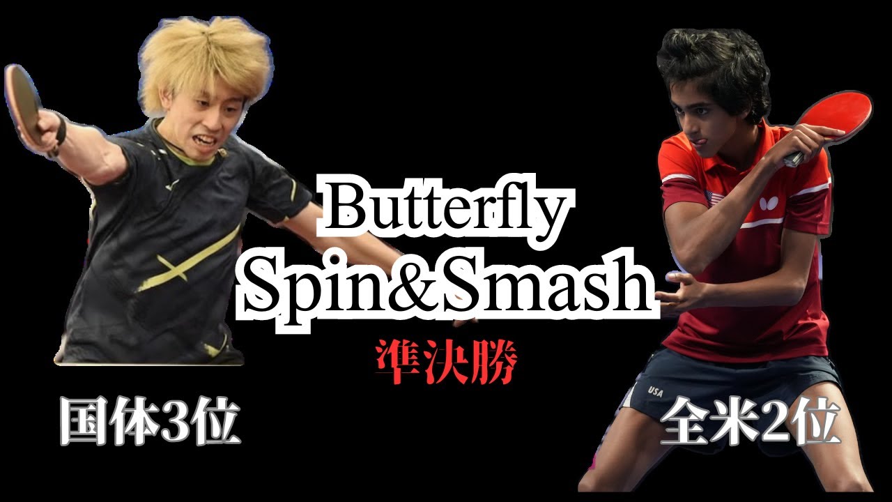 【卓球】全米2位との大激闘。たかひろは現メジャーリーガー相手にどこまで抗えるか。