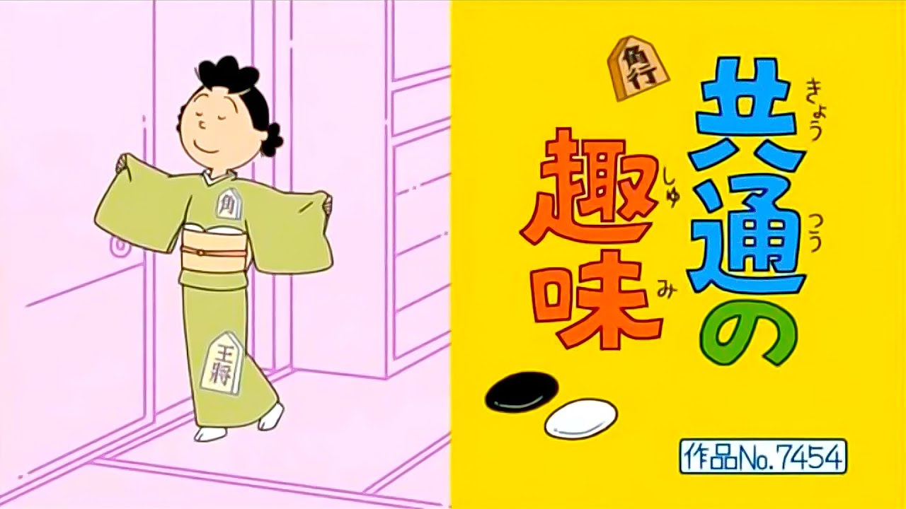 【NEW】サザエさん 2024 🍉🍉🍉 Sazae San 2024 Vol 3864