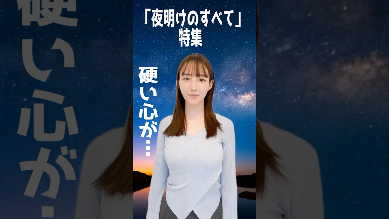 【「夜明けのすべて」特集告知】#うるりこ Ep56は #松村北斗 さん #上白石萌音 さん主演映画 #夜明けのすべて 特集です。YouTubeでぜひ聴いてください #山崎あみ  #shorts