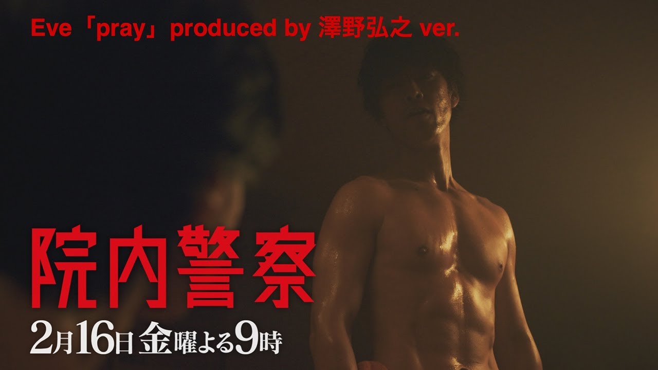 【Eve主題歌ver.】金9ドラマ「院内警察」6話30秒PR映像