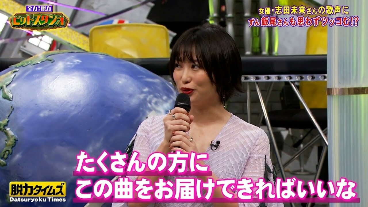 【全力!脱力タイムズ】"吉川美代子のジャズでテレビ未来論！脱力音楽祭に志田未来、りんたろー。熱唱！"