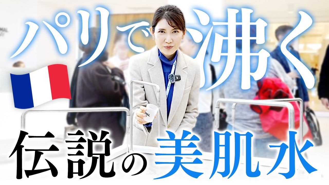 「伝説の美肌水」が沸いている"ある土地"が凄すぎました！【vlog】