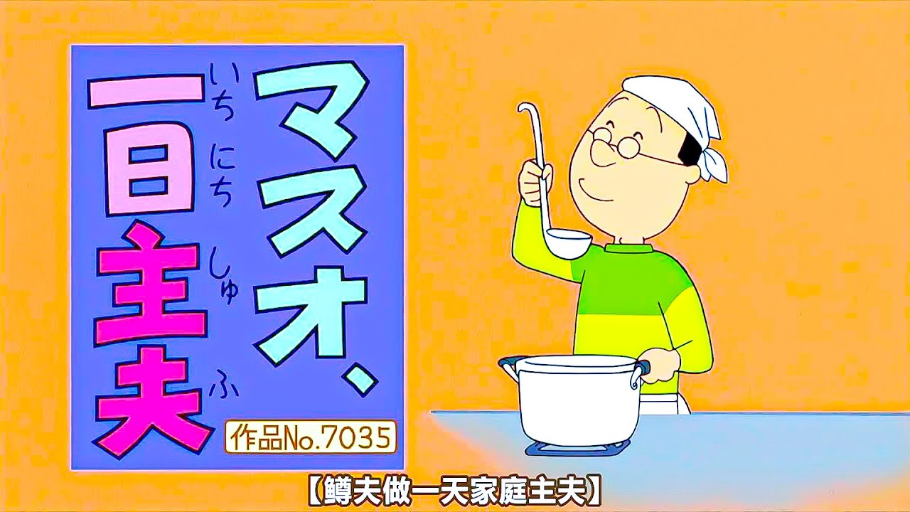 🅽🅴🆆 サザエさん 🛑🛑 アニメ 今日 2024 Vol 3745 🛑🛑🛑 Sazae San Episod 3745