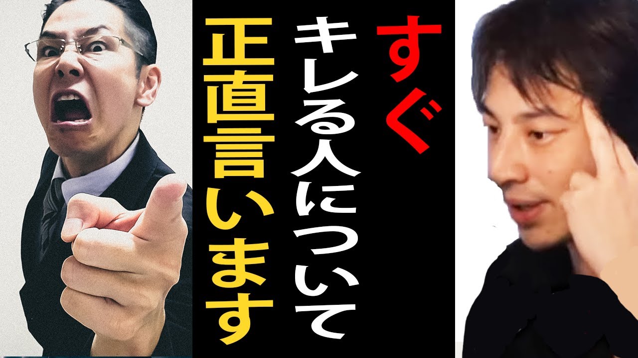 すぐキレる人について正直言います【ひろゆき切り抜き】