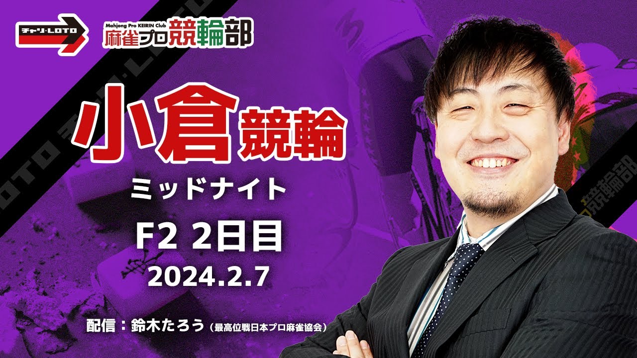 【競輪ライブ】2/7(水)ミッドナイト小倉競輪(2日目)【競輪予想】
