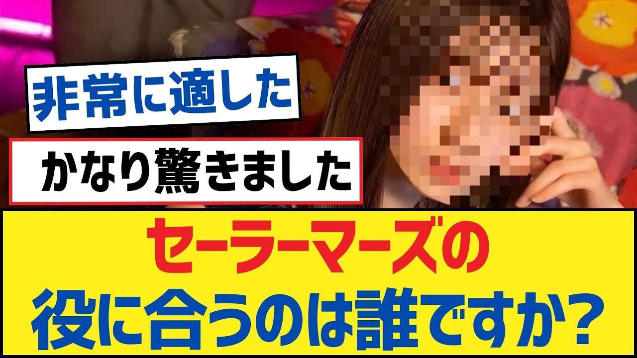 【乃木坂46】セーラーマーズの役に合うのは誰ですか【乃木坂工事中・乃木坂スター誕生・乃木坂配信中】