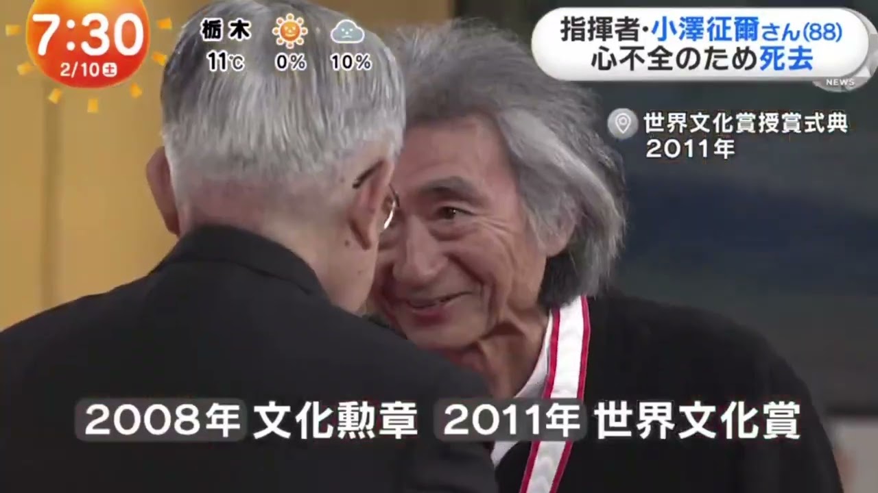 指揮者・小澤征爾さん(88)死去「世界のオザワ」心不全で 2月17日