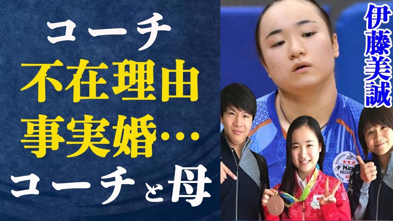 伊藤美誠がベンチコーチを外した驚愕理由とは…”不倫の末…”コーチの松崎太佑が伊藤美誠の母と事実婚状態！と言われている根拠と理由がヤバすぎる！