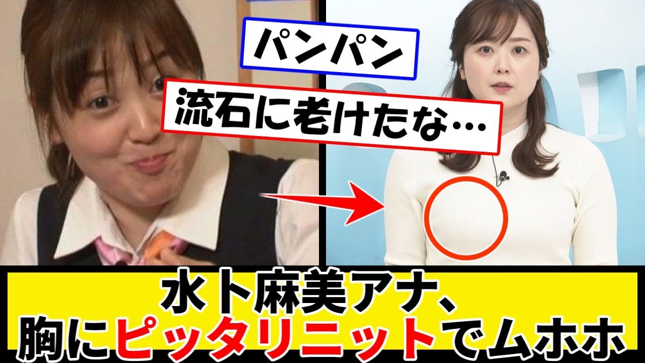 水卜麻美アナ、胸にピッタリフィットするニットでムホホ【なんJ.2ch.まとめ】