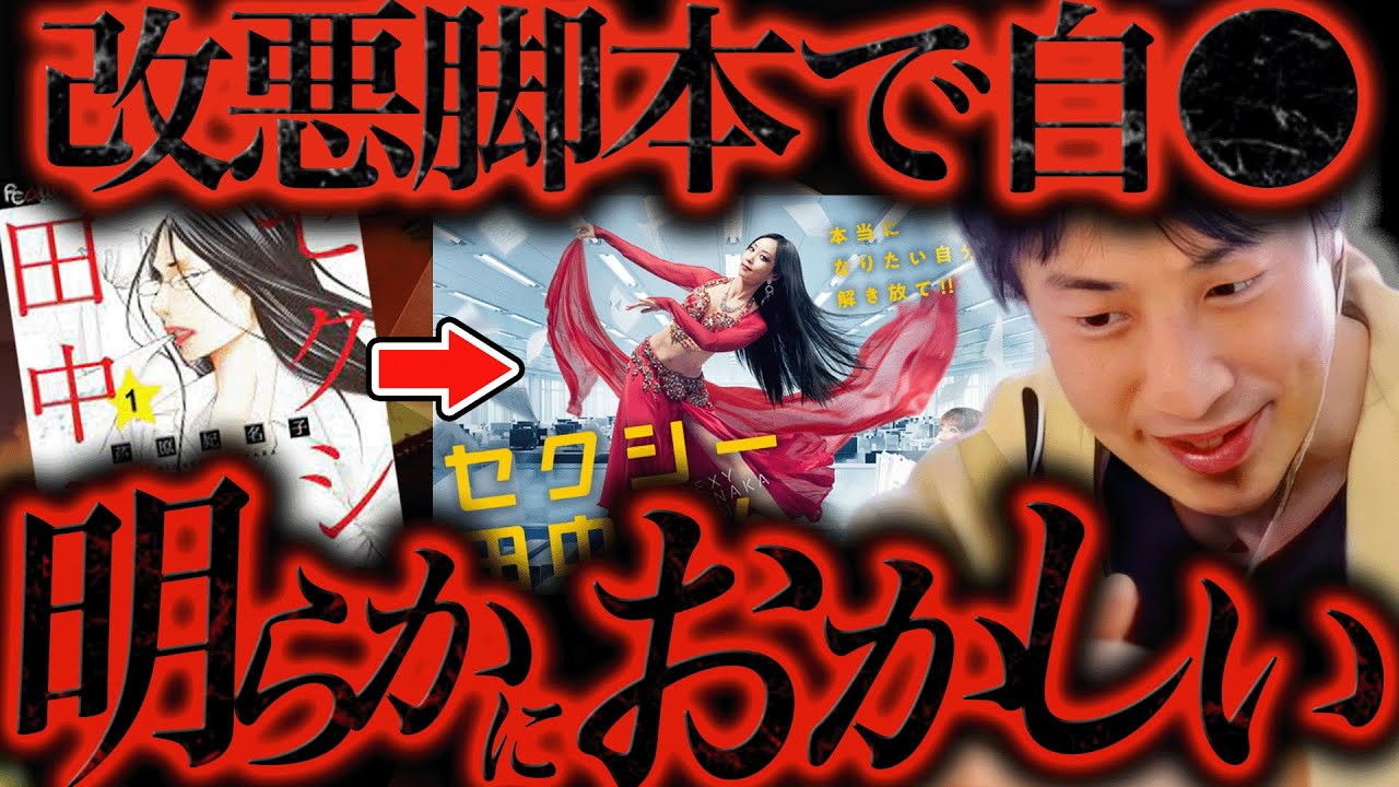 今の地上波では絶対話せない話をします..セクシー田中 原作者 芦原妃名子が亡くなり脚本家が叩かれてるのですが【ひろゆき 切り抜き 論破 ひろゆき切り抜き ひろゆきの控え室 中田敦彦 ひろゆきの部屋】
