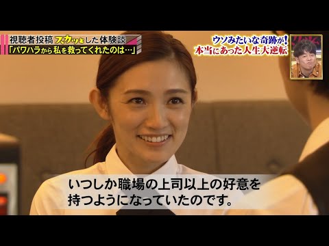 【スカッとジャパン】「パワハラから私を救ってくれたのは・・・」 Vol.3