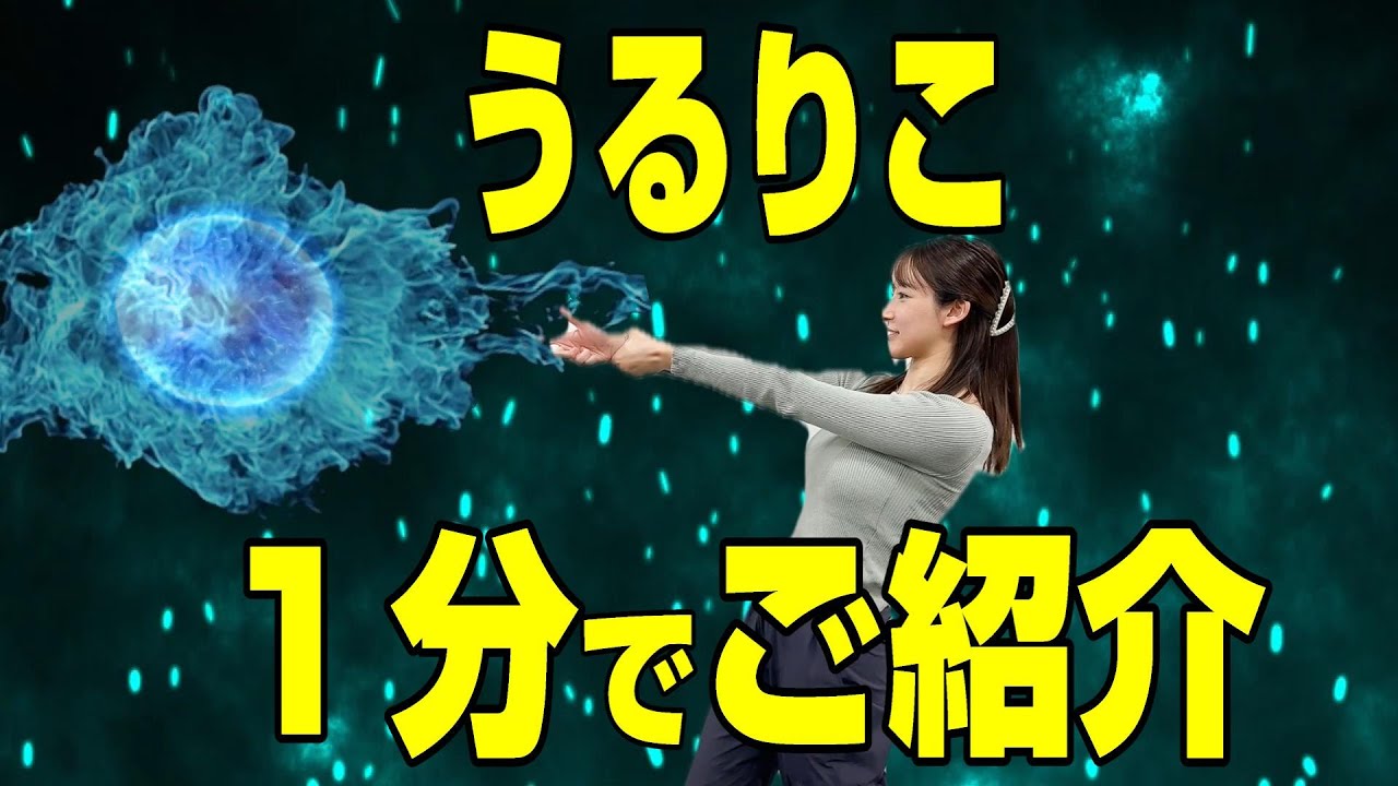 【１分で紹介】チャンネル登録よかったらお願いします ▼「『うるおう』リコメンド by KYODO NEWS」#うるりこ
