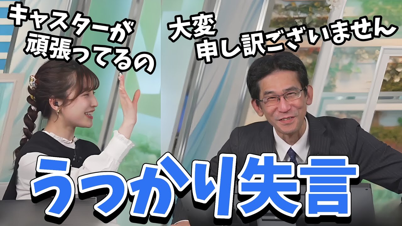 【松雪彩花・山口剛央】あやち目線ののんちゃん凧揚げチャレンジ！緊急参戦した山口さんうっかり失言をして謝罪してしまう【ウェザーニュース切り抜き】【大島璃音】