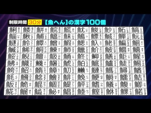 【唐突に出題】魚偏の漢字100個を記憶せよ　その1