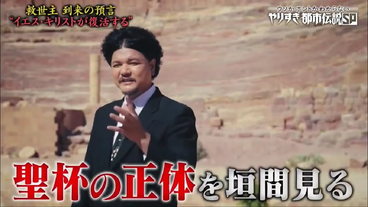 やりすぎ都市伝説 2024【ヤバすぎる謎の未確認生物ＳＰ】ウソかホントかわからない FULL SHOW