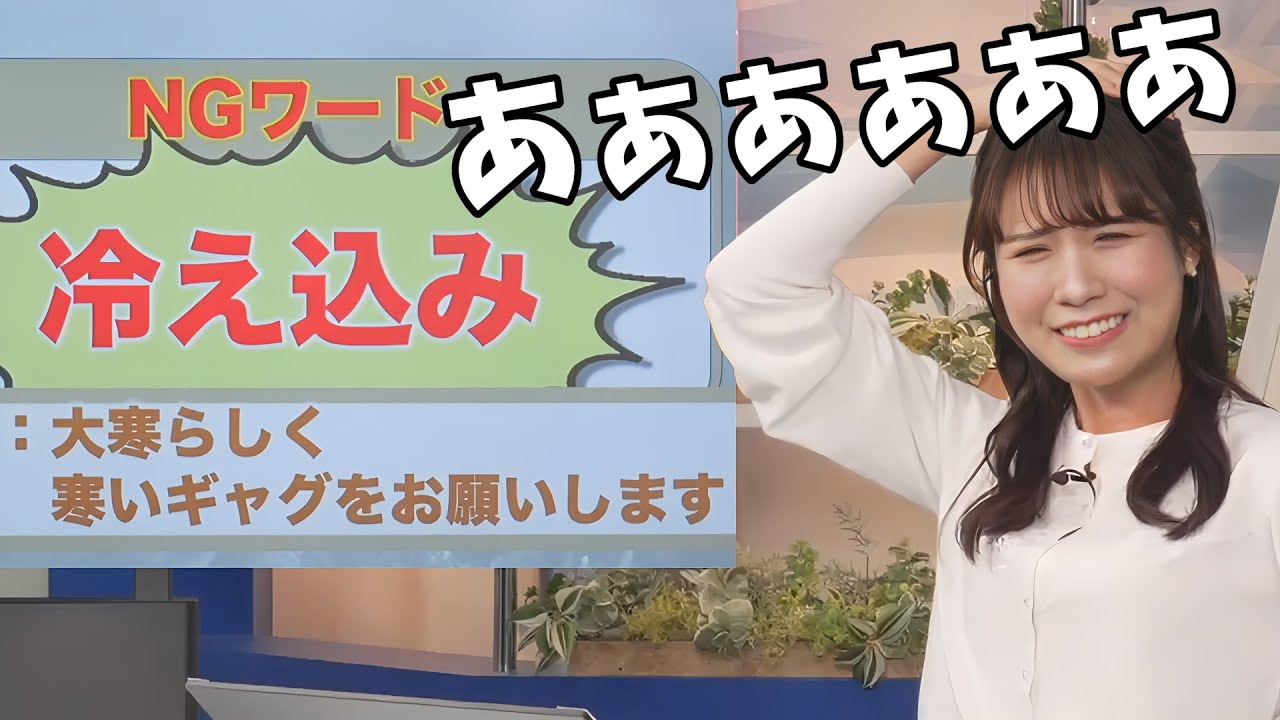 【戸北美月】みーちゃんのキーワードランキング罰ゲーム！自称「大爆笑コーナー」【ウェザーニュース切り抜き】