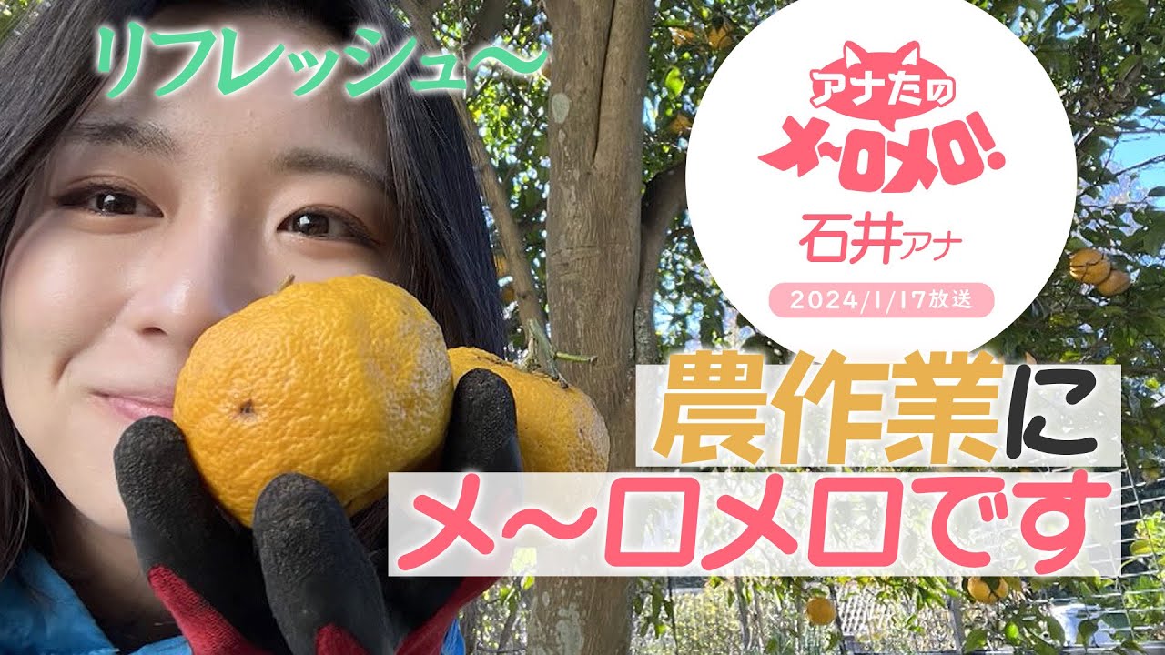【石井祐里枝アナ】無心で体を動かしてリフレッシュ！実家で穫れた野菜や果物で元気いっぱい