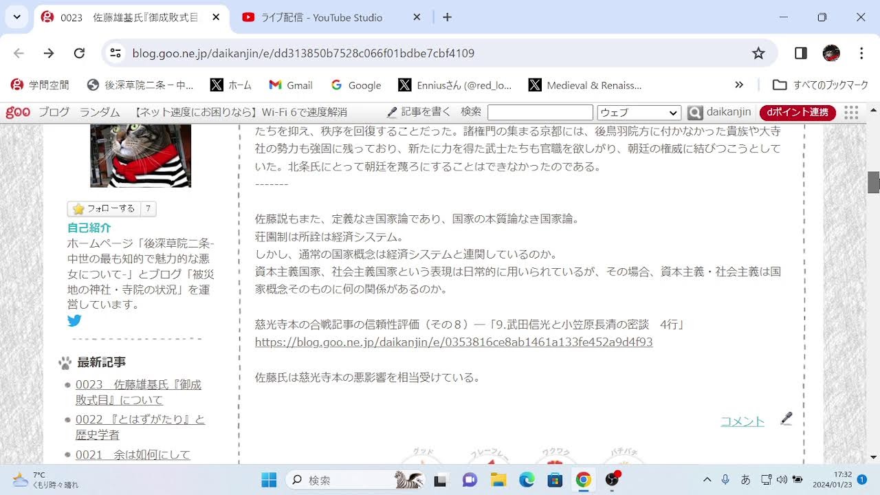 0023　佐藤雄基氏『御成敗式目』について