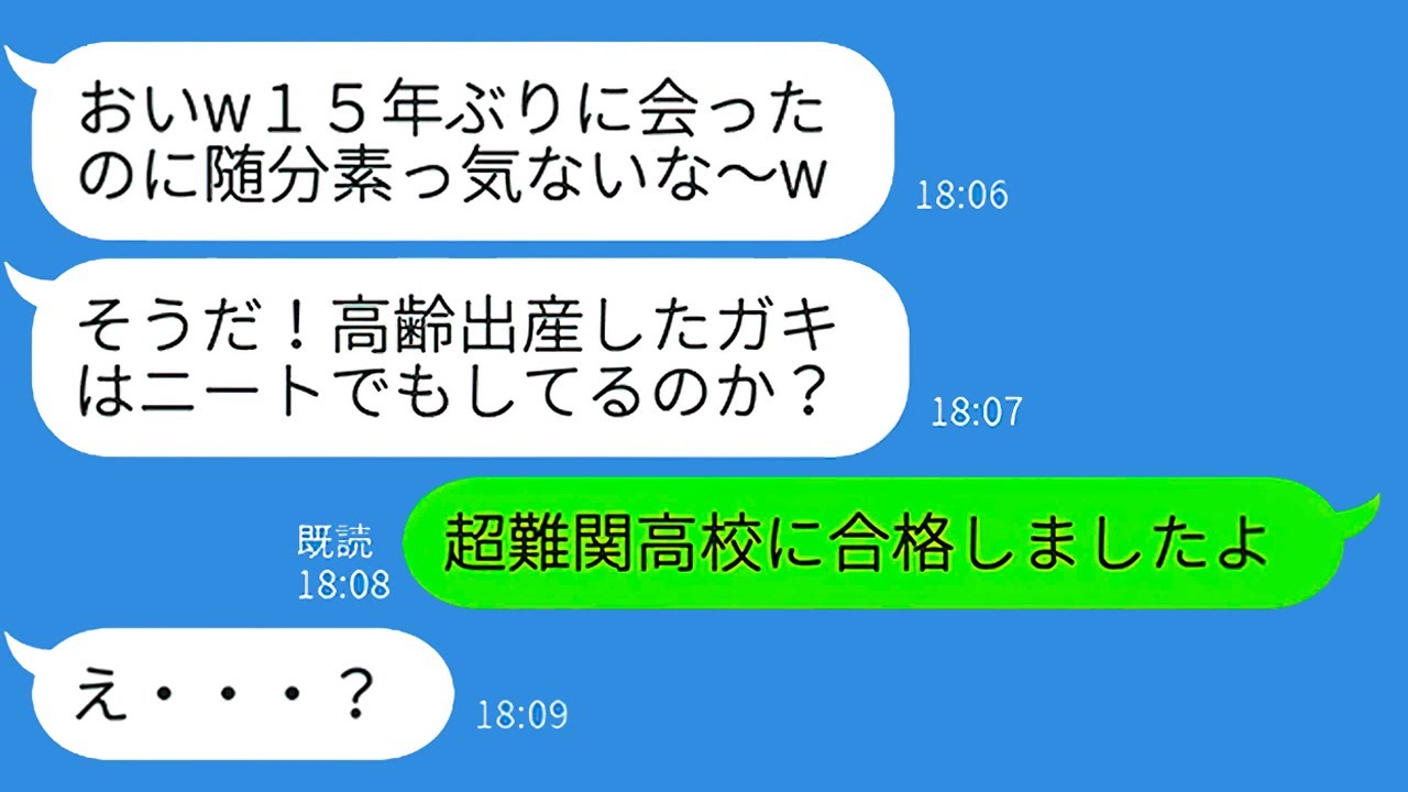 【LINE】42歳での妊娠拒絶！学歴至上主義の夫に挑む、15年後の逆転劇！驚きの結末が明かされる！【総集編】