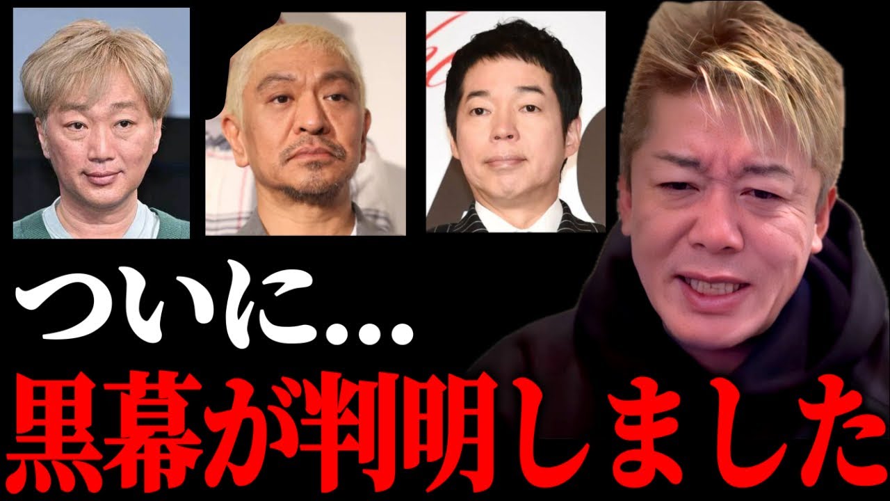 松本人志さんは●●にハメられたんです。文春のやり方が悪どすぎる【ホリエモン/堀江貴文/切り抜き】