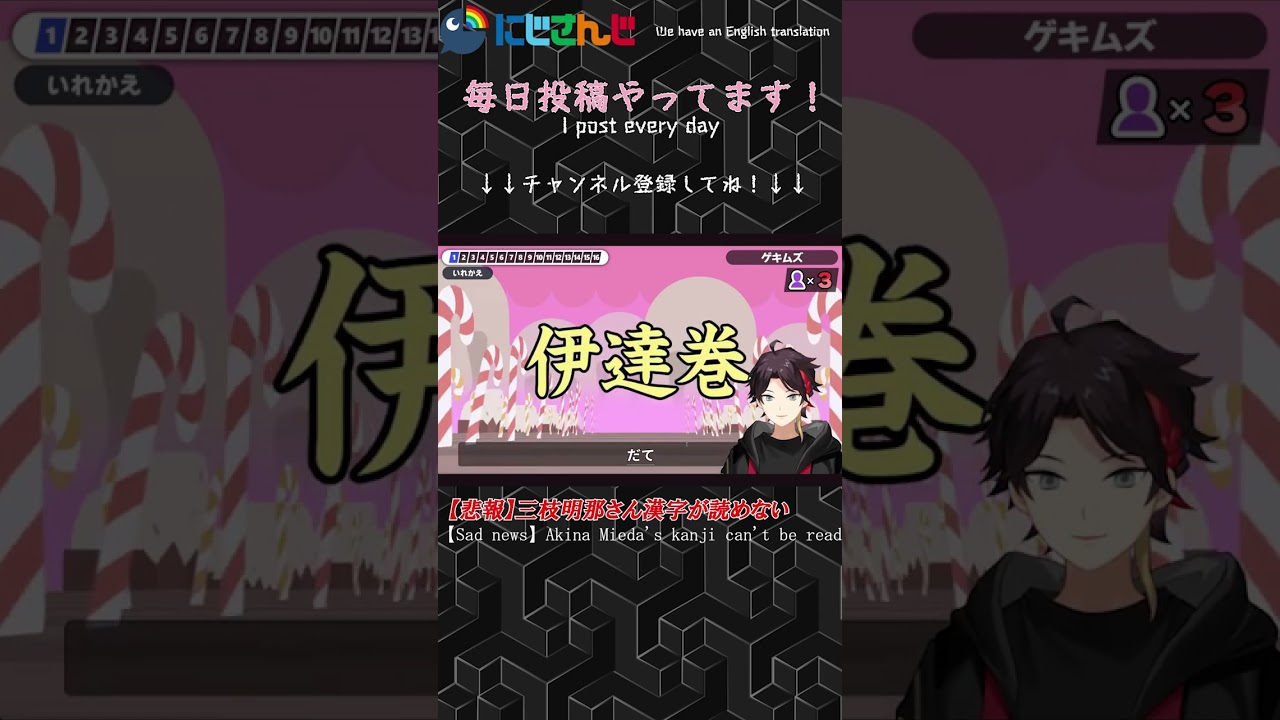 漢字でGO　【悲報】三枝明那 さん伊達巻が読めない