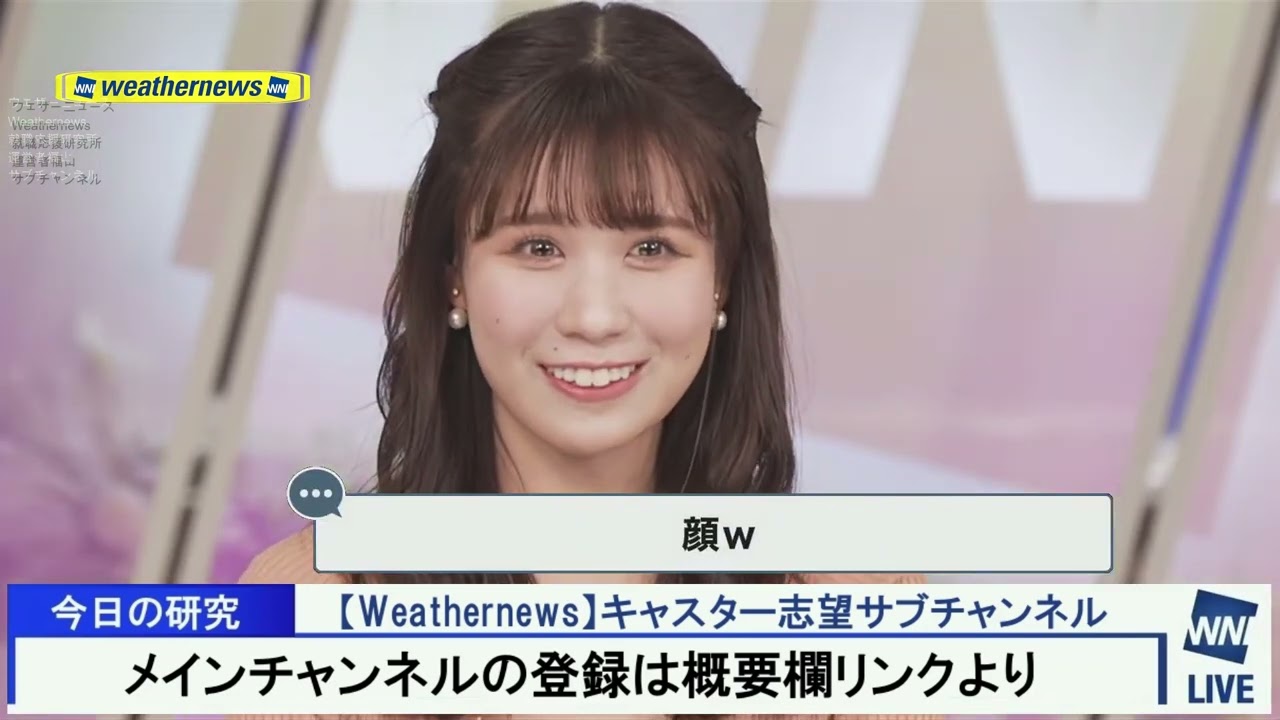 バレンタインチョコ】キャスター志望者用、良いブリッコお手本研究 ウェザーニュース戸北美月