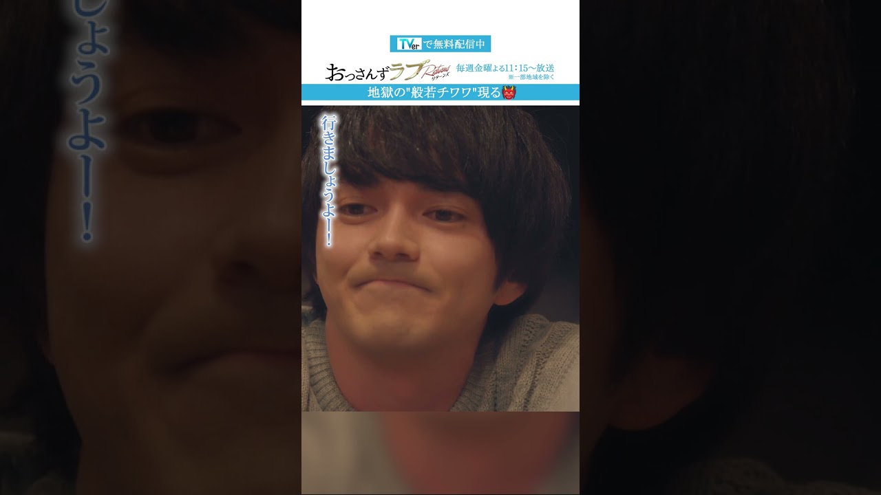 ”地獄の"般若チワワ"現る”　#おっさんずラブ  #田中圭 #吉田鋼太郎 #林遣都 #ドラマ #テレビ朝日 #shorts