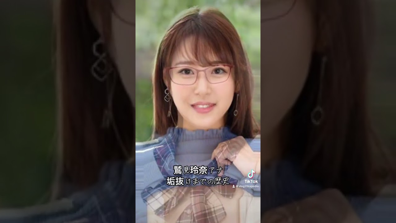 鷲見玲奈アナ垢抜けまでの歴史辿ってみた#shorts #shortvideo #shortsvideo #鷲見玲奈