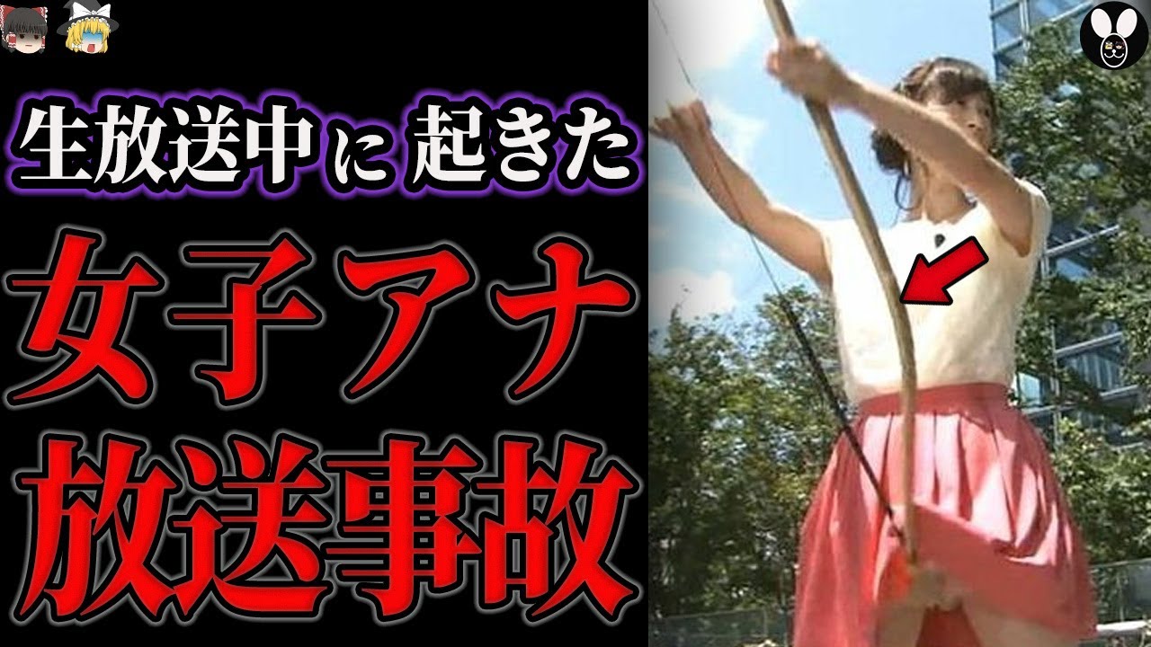 クレーム殺到で番組降板…女子アナの放送事故【ゆっくり解説】
