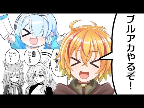 ブルアカ　新ストーリーよく見たら明日やん。今のうち百花繚乱見たりモモトーーク見たり