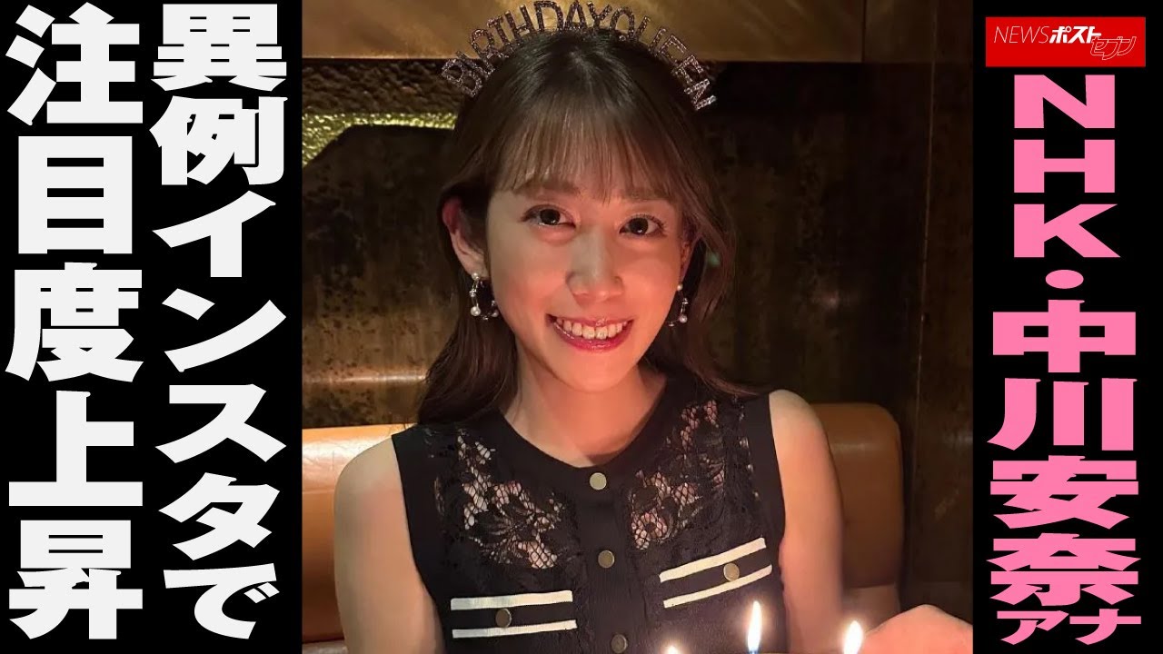 NHK ・ 中川安奈 アナ　異例 インスタ で注目度上昇 NEWSポストセブン