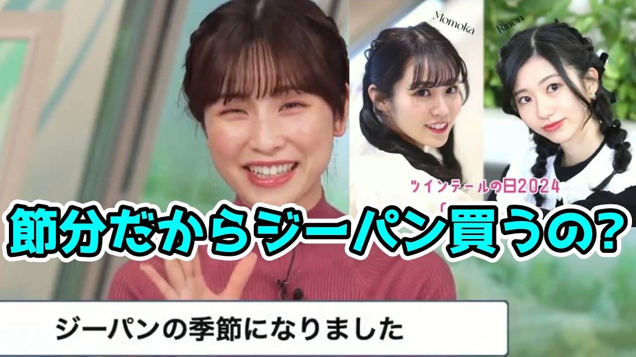 突然始まるジーパン大喜利とツインテール紹介【松雪彩花】