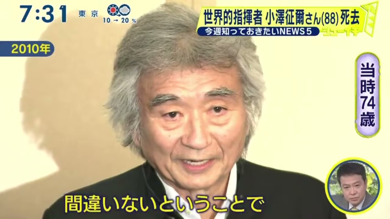 「世界的指揮者小澤征爾さん(88)死去 今週知っておきたいNEWS5『シューイチ』2024年2月11日【HD】