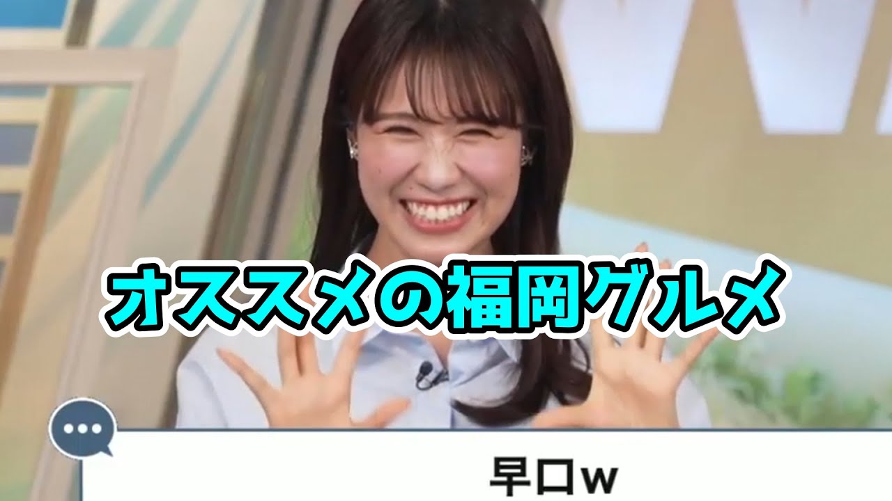 みーちゃんが早口でオススメする福岡グルメ【戸北美月】
