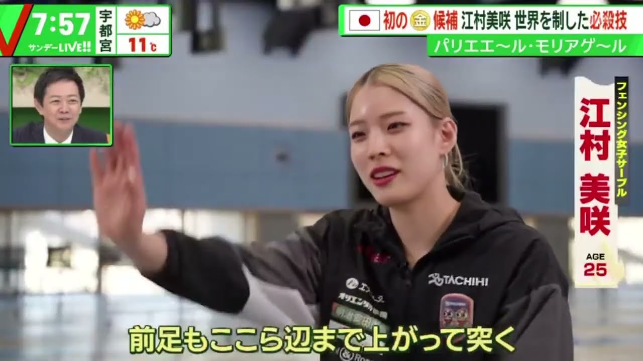 2月11日「フェンシング・サーブル」J 初の(金)候補 パリエエール・モリアゲール2024年2月11日【HD】