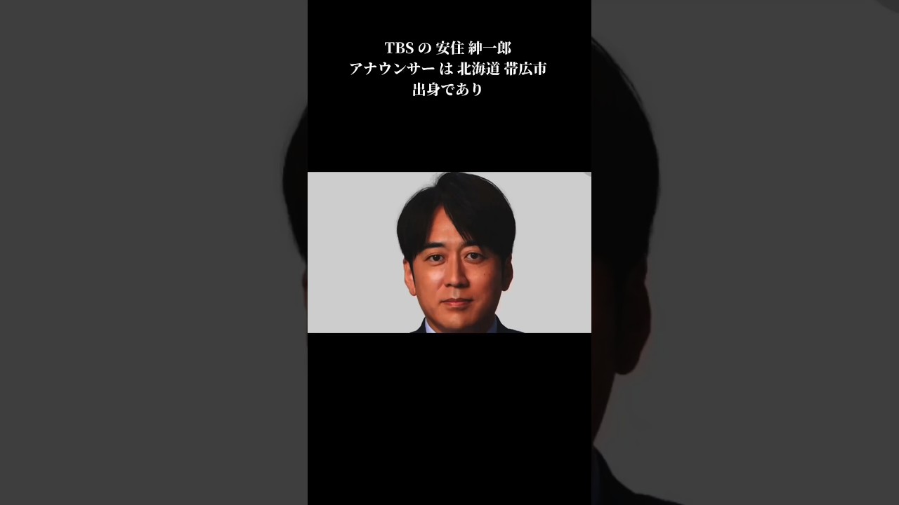 安住紳一郎についての雑学