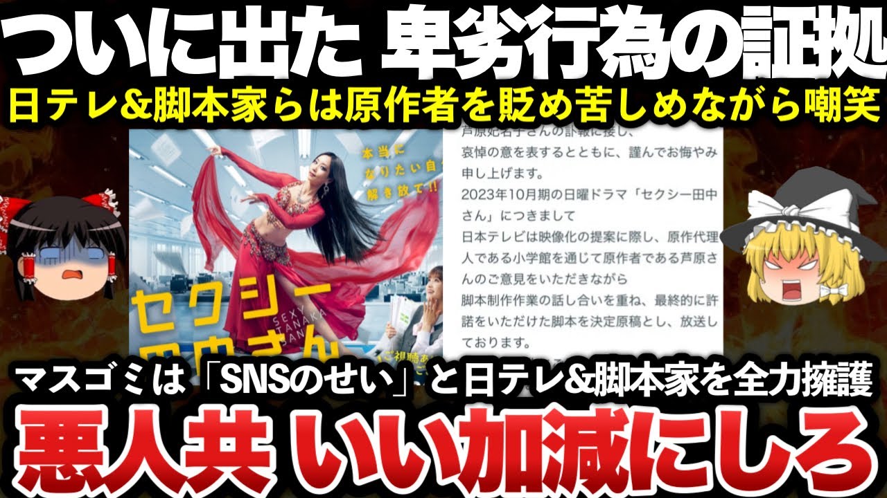 【ゆっくり解説】大炎上が止まらない！セクシー田中さんの原作者、芦原さんを苦しめマスゴミを擁護しているのはこいつらです