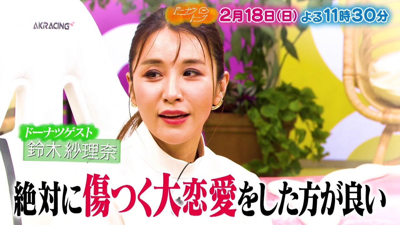 2/18放送の「ドーナツトーク」は…